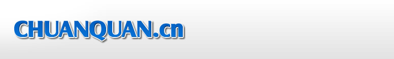 CHUANQUAN.CN