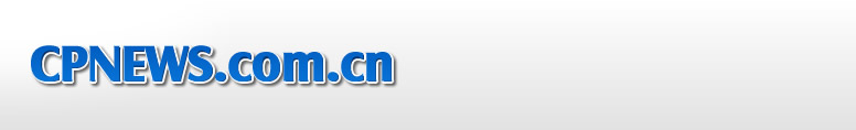 CPNEWS.COM.CN