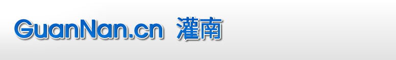 GUANNAN.CN