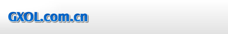 GXOL.COM.CN
