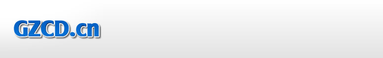 GZCD.CN