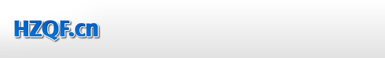 HZQF.CN