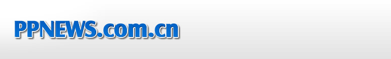 PPNEWS.COM.CN