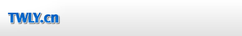 TWLY.CN