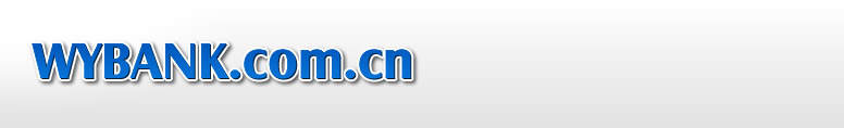 WYBANK.COM.CN