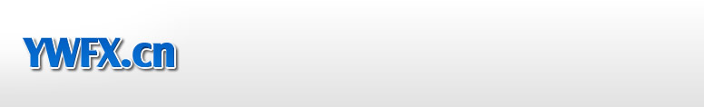YWFX.CN