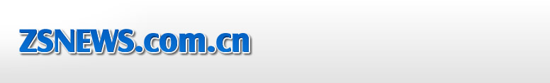 ZSNEWS.COM.CN