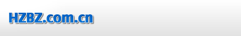 HZBZ.COM.CN